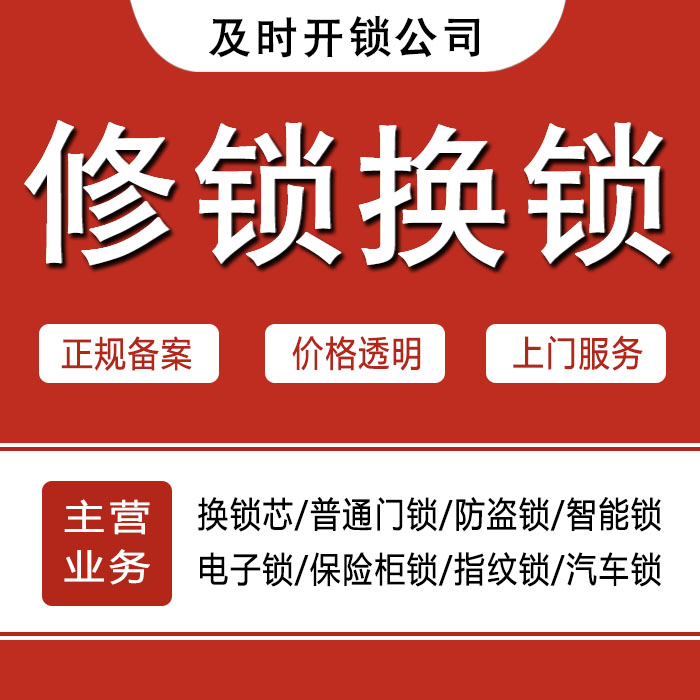 惠州惠阳区24小时上门 [开锁换锁修锁] 防盗门·保险柜·汽车锁